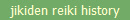 jikiden reiki history