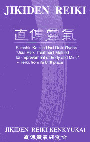 Jikiden Reiki Kenkyukai brochure